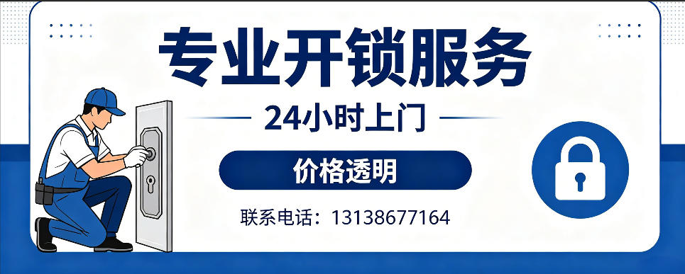 德阳 开防盗门｜家用入户门无损开锁、反锁开门、换锁芯维修公司